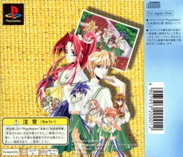 Sotsugyou - Crossworld (JP) box cover back